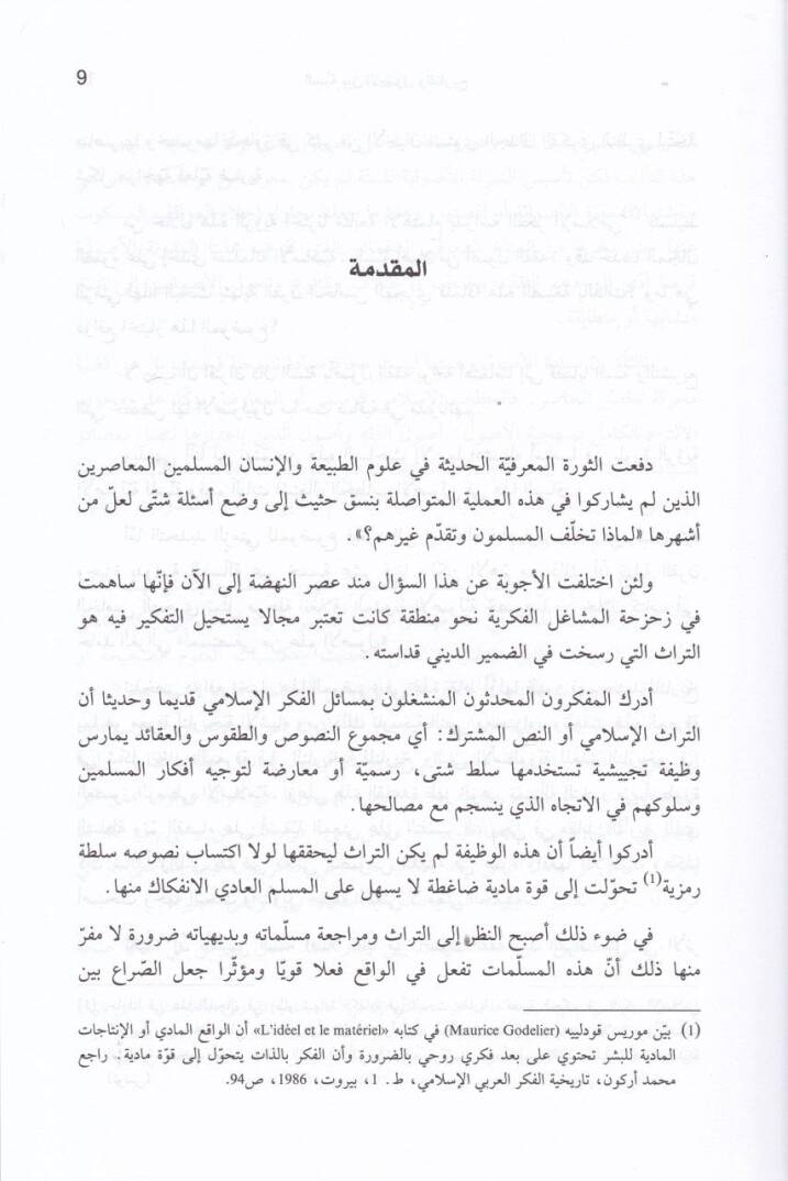 Es-Sünne beynel-Usul vet-Tarih  - السنة بين الأصول والتاريخ - 2