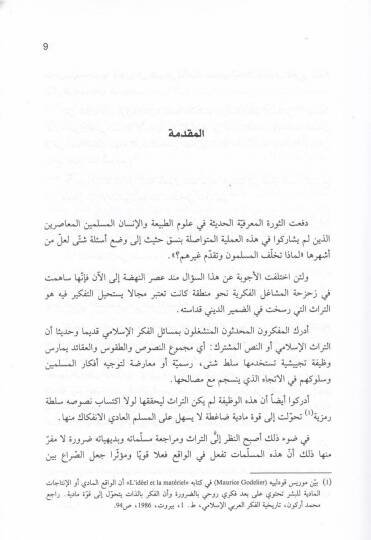 Es-Sünne beynel-Usul vet-Tarih  - السنة بين الأصول والتاريخ - 2
