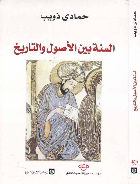 Es-Sünne beynel-Usul vet-Tarih  - السنة بين الأصول والتاريخ - 1