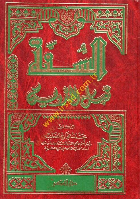 Es-Sünne kablet-Tedvin  - السنة قبل التدوين - 1