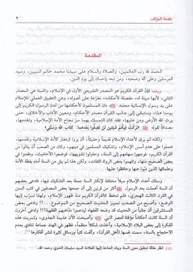 Es-Sünne kablet-Tedvin  - السنة قبل التدوين - 2