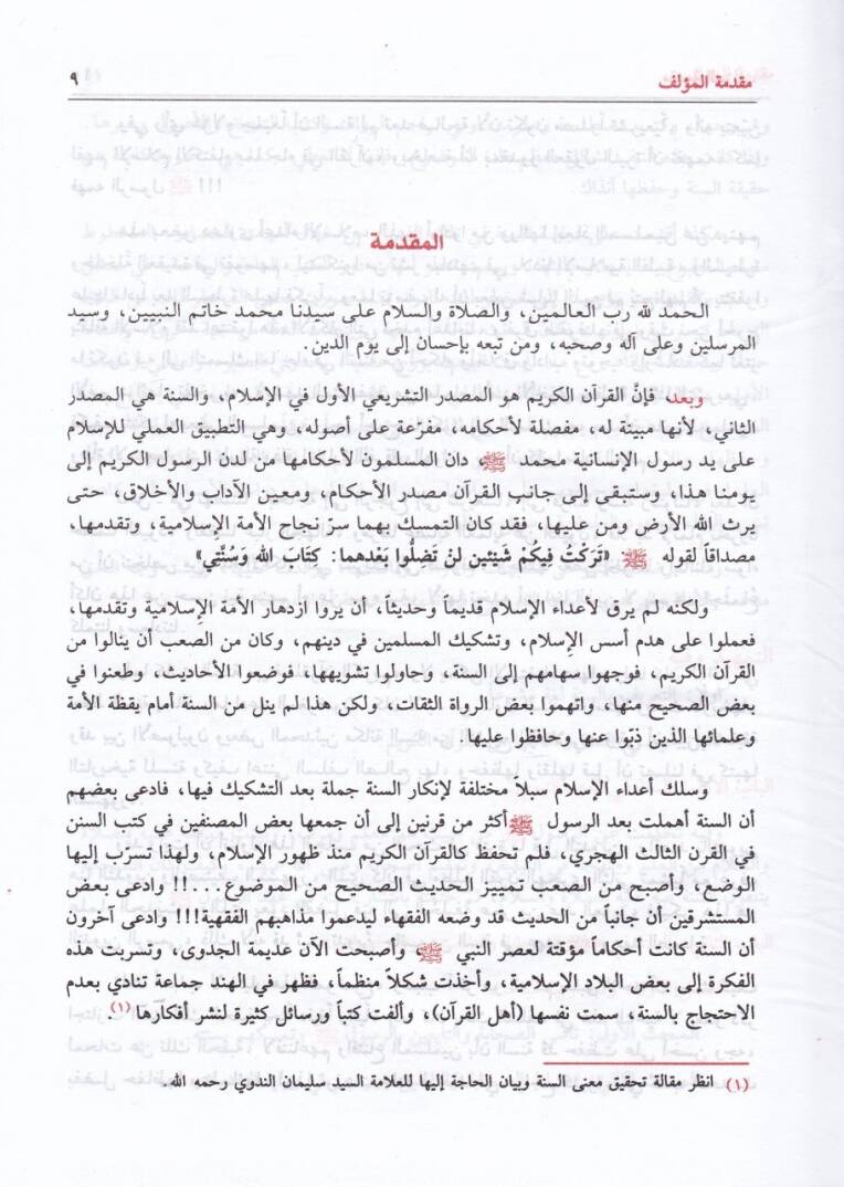 Es-Sünne kablet-Tedvin  - السنة قبل التدوين - 2