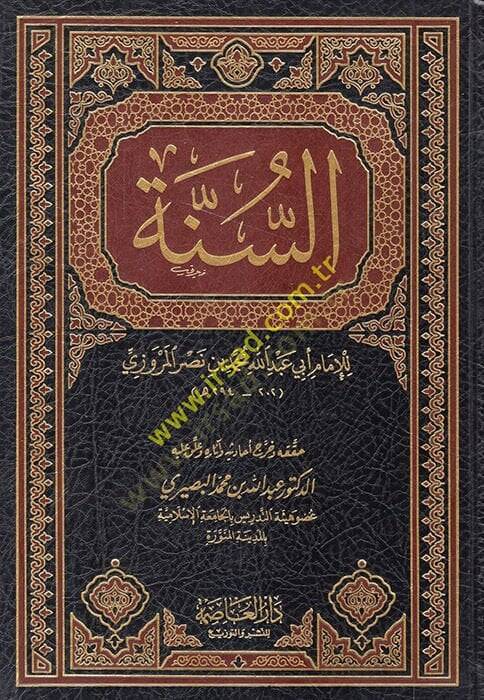 Es-Sünne  - السنة - 1