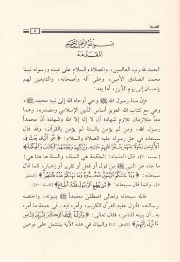 Es-Sünne  - السنة - 2