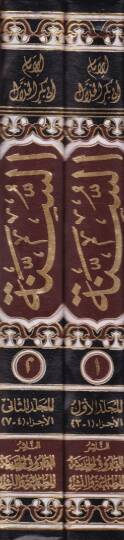 Es-Sünne li-Ebi Bekir El-Hallal - السنة - 2