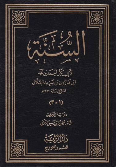 Es-Sünne  - السنة