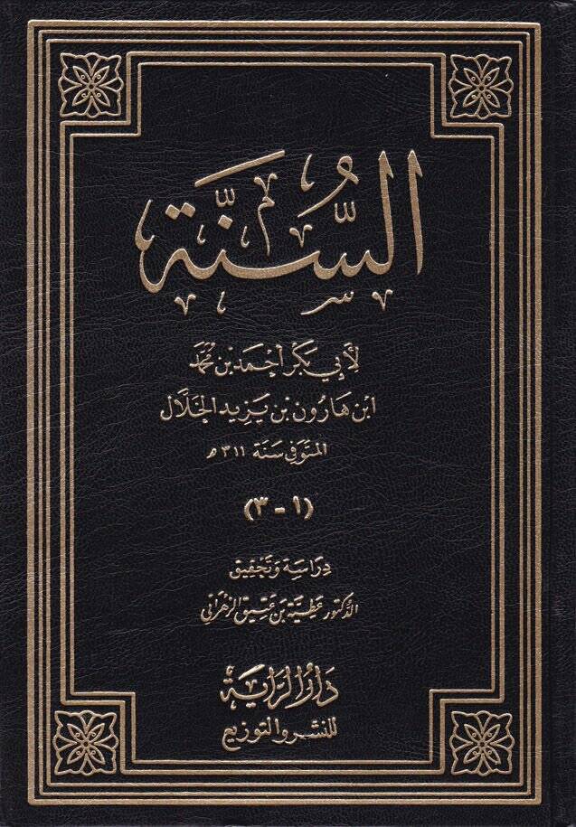 Es-Sünne  - السنة - 1