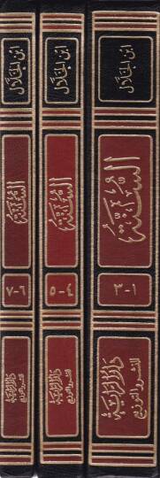 Es-Sünne  - السنة - 2
