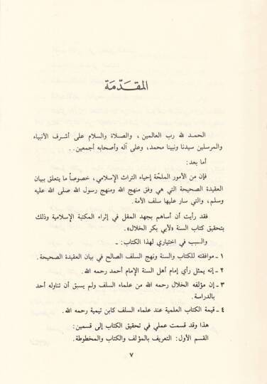 Es-Sünne  - السنة - 3