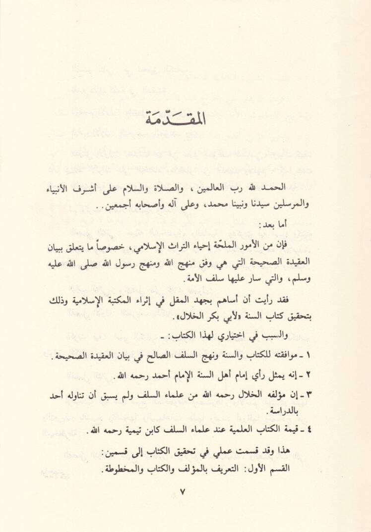 Es-Sünne  - السنة - 3