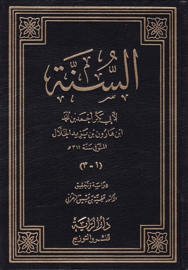 Es-Sünne  - السنة - 1