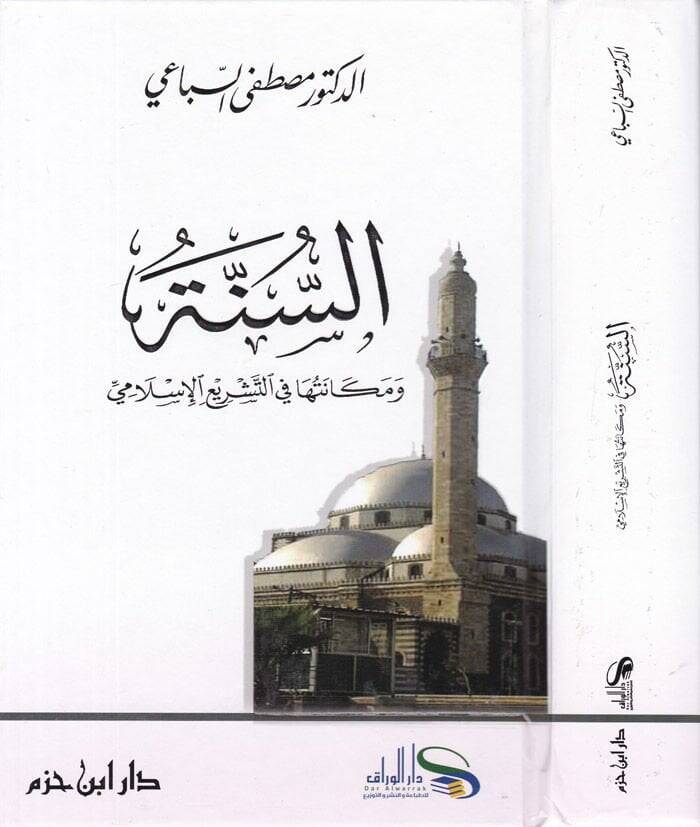 Es-Sünne ve Mekanetuha fi't-Teşrii'l-İslami - السنة ومكانتها في التشريع الإسلامي - 1