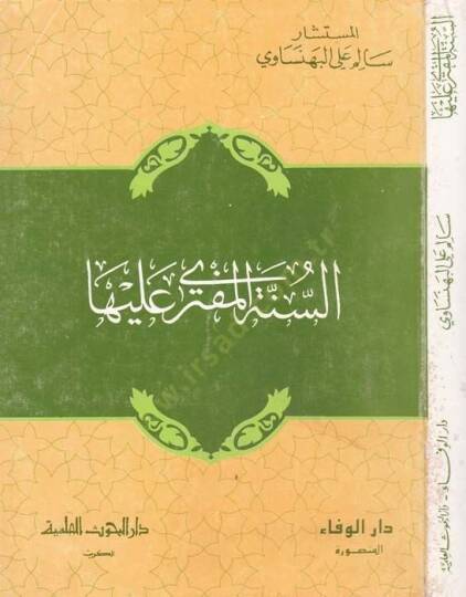 Es-Sünnetül-Müftera aleyha  - السنة المفترى عليها