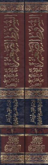 Eş-Şurutüs-Sagir  - الشروط الصغير - 2