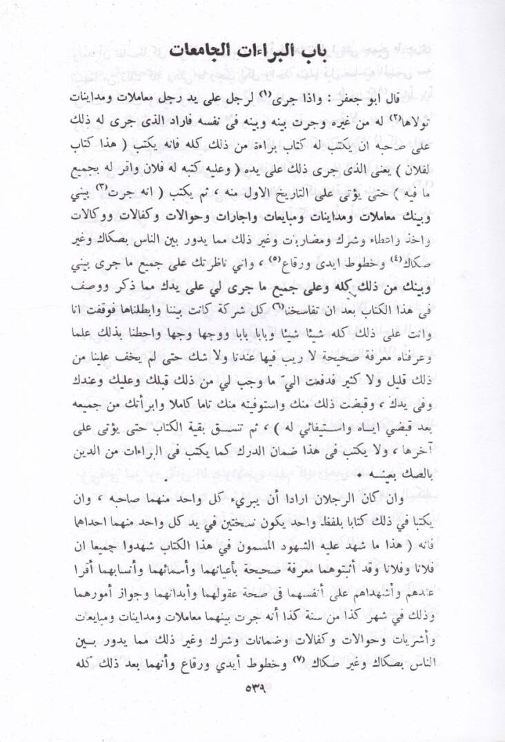 Eş-Şurutüs-Sagir  - الشروط الصغير - 3
