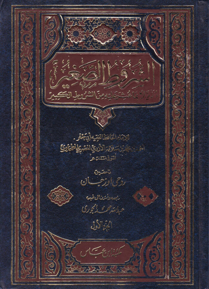 Eş-Şurutüs-Sagir - الشروط الصغير - 1