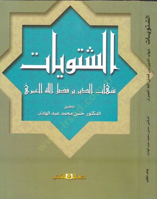 eş-Şütuyat  - الشتويات - 1