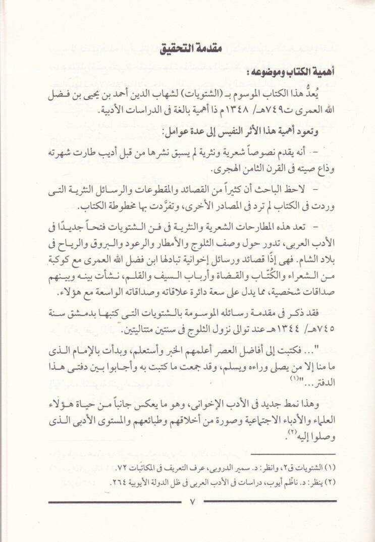 eş-Şütuyat  - الشتويات - 2