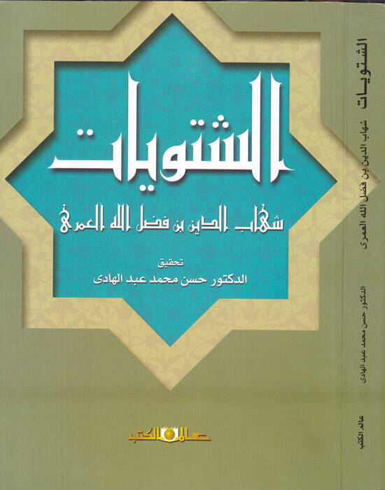 eş-Şütuyat - الشتويات - 1