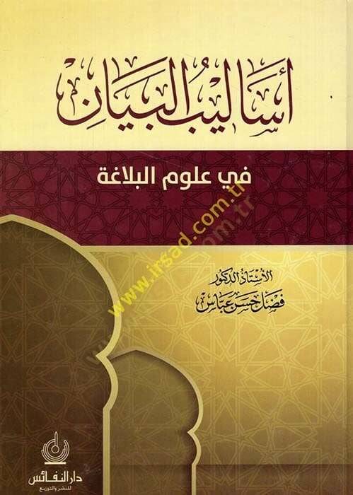 Esalibül-Beyan  - أساليب البيان في علوم البلاغة - 1