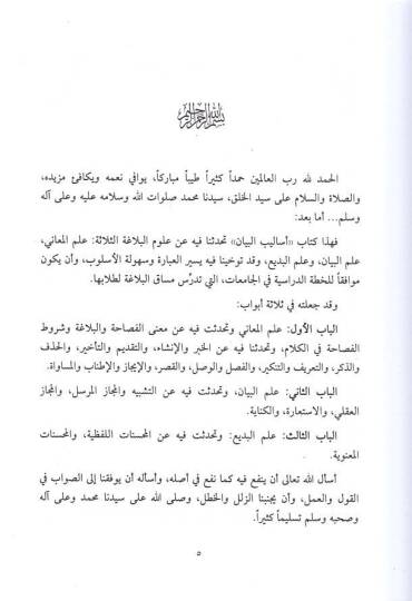 Esalibül-Beyan  - أساليب البيان في علوم البلاغة - 2