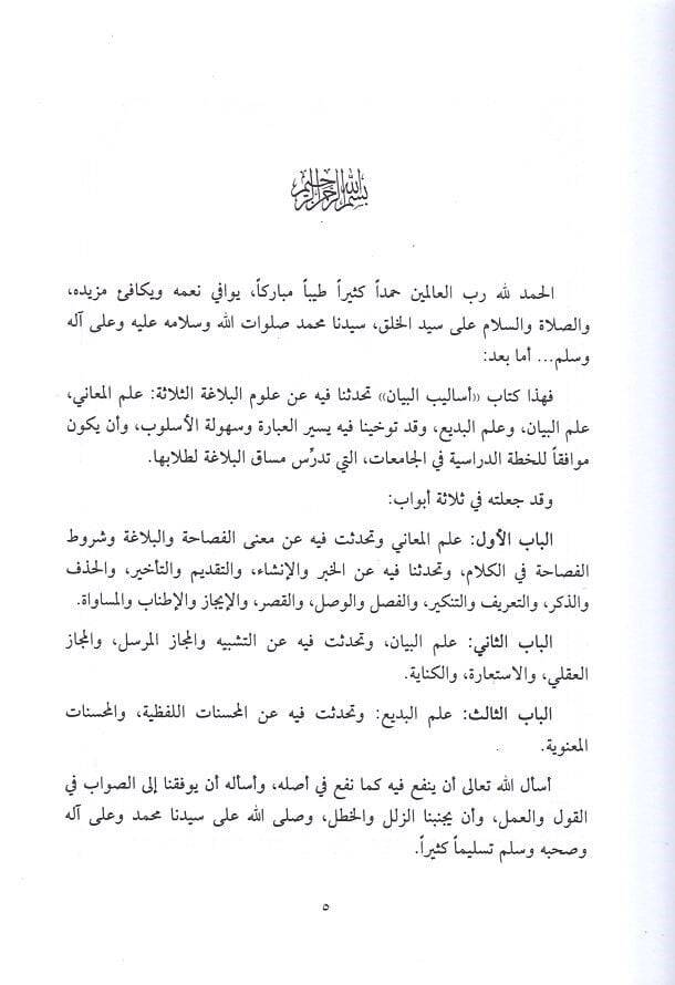 Esalibül-Beyan  - أساليب البيان في علوم البلاغة - 2