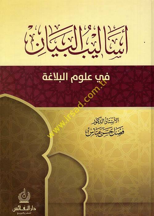 Esalibül-Beyan - أساليب البيان في علوم البلاغة - 1