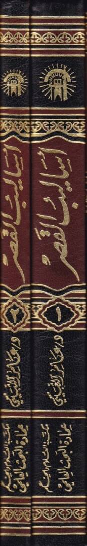 Esalibül-Kasr fi Ehadisis-Sahihayn ve Delalatuhal-Belagiyye - أساليب القصر في أحاديث الصحيحين - 2