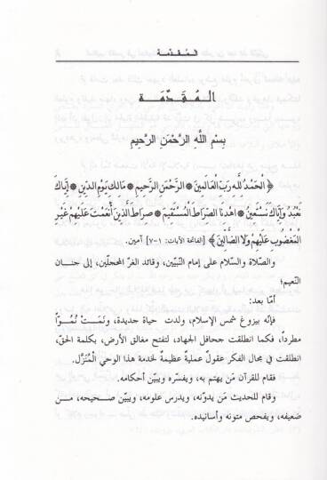 Esalibül-Kasr fi Ehadisis-Sahihayn ve Delalatuhal-Belagiyye - أساليب القصر في أحاديث الصحيحين - 3