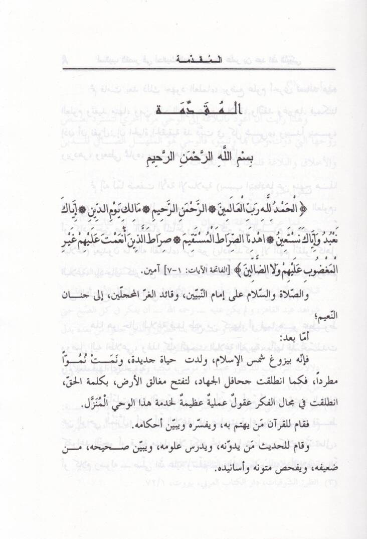 Esalibül-Kasr fi Ehadisis-Sahihayn ve Delalatuhal-Belagiyye - أساليب القصر في أحاديث الصحيحين - 3