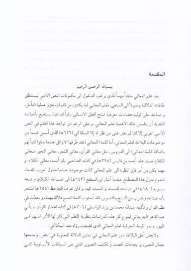 Esalibül-Meani fil-Kuran  - أساليب المعاني في القرآن - 2