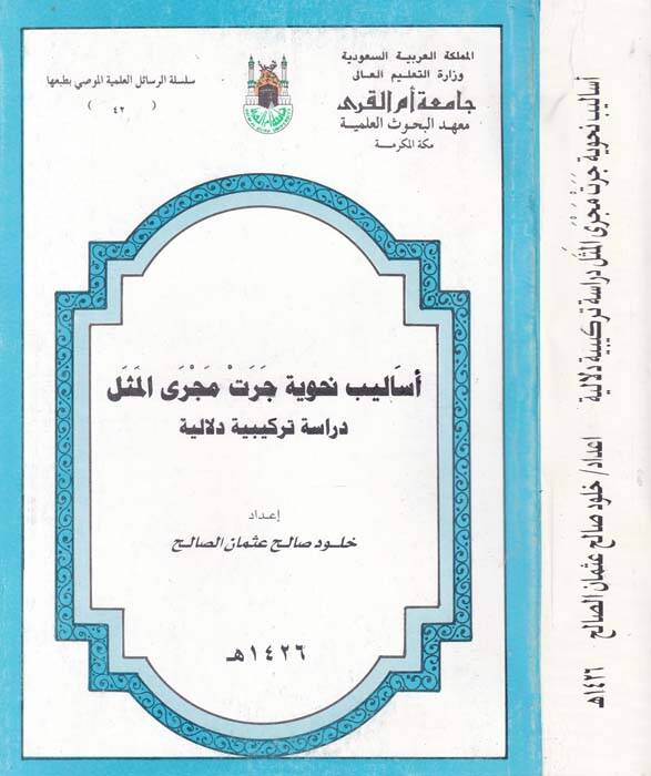 Esalibun Nahviyye Cerat Mecral-Mesel Dirase Terkibiyye Delaliyye - أساليب نحوية جرت مجرى المثل دراسة تركيبية دلالية - 1