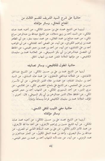 Esanid ve İcazat ve Müselselatül-Fadani  - أسانيد وإجازات ومسلسلات الفاداني - 2