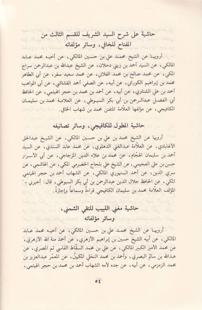 Esanid ve İcazat ve Müselselatül-Fadani  - أسانيد وإجازات ومسلسلات الفاداني - 2