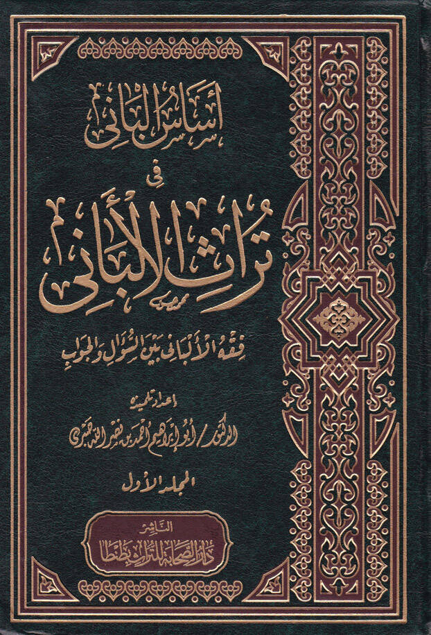 Esasül-Bani fi Türasil-Elbani Fıkhül-Elbani beynes-Sual vel-Cevab - أساس الباني في تراث الألباني فقه الألباني بين السؤال والجواب - 1