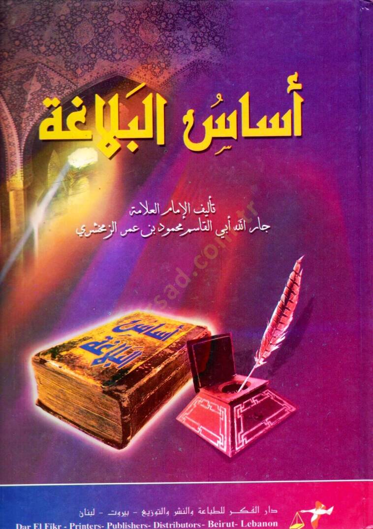 Esasül-Belaga  - أساس البلاغة - 1