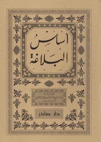 Esasül-Belaga  - أساس البلاغة