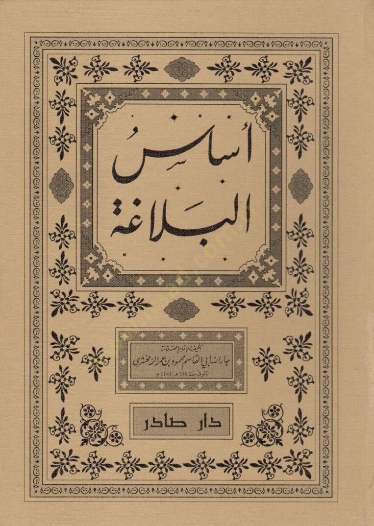 Esasül-Belaga  - أساس البلاغة - 1