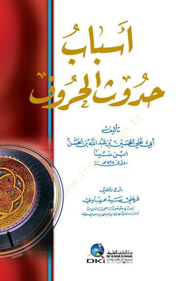 Esbabu Hudusil-Huruf  - أسباب حدوث الحروف - 1