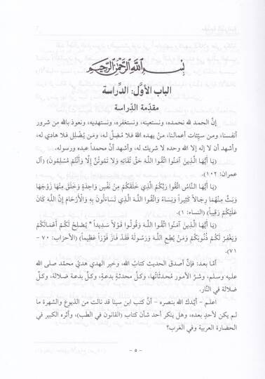 Esbabu Hudusil-Huruf  - أسباب حدوث الحروف - 2