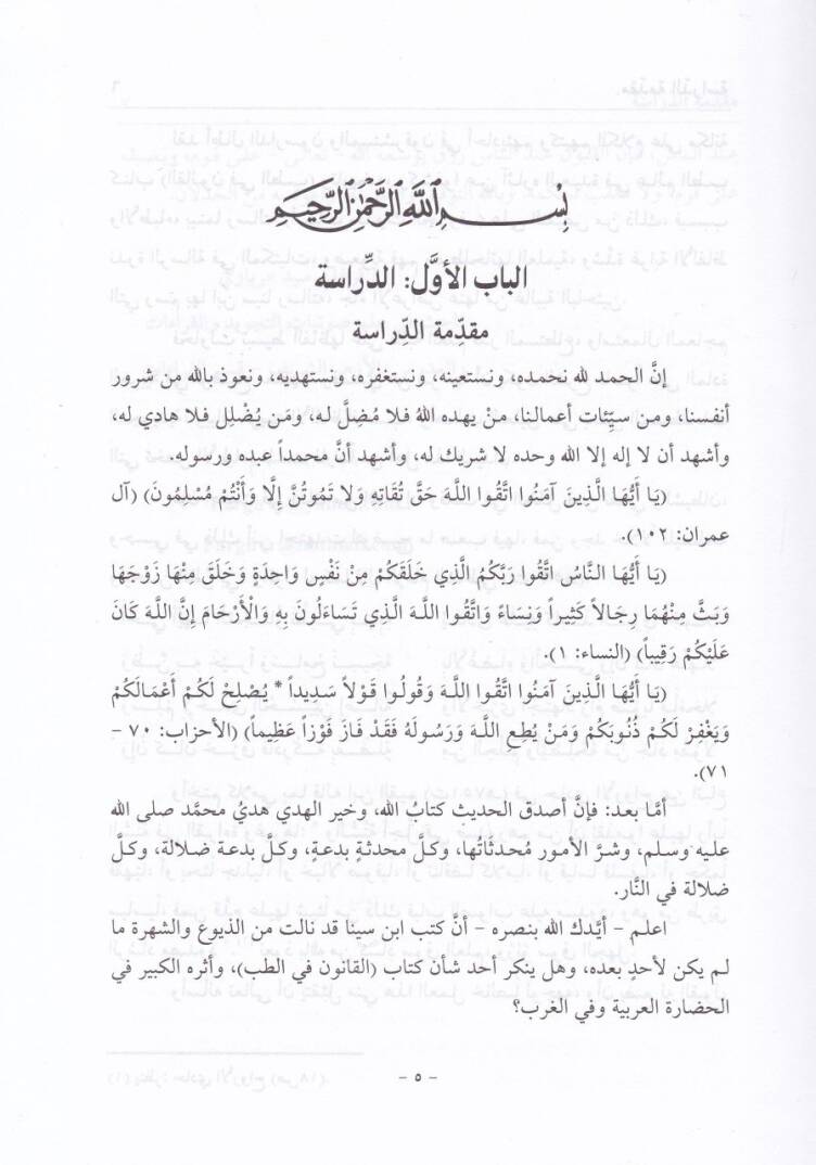Esbabu Hudusil-Huruf  - أسباب حدوث الحروف - 2