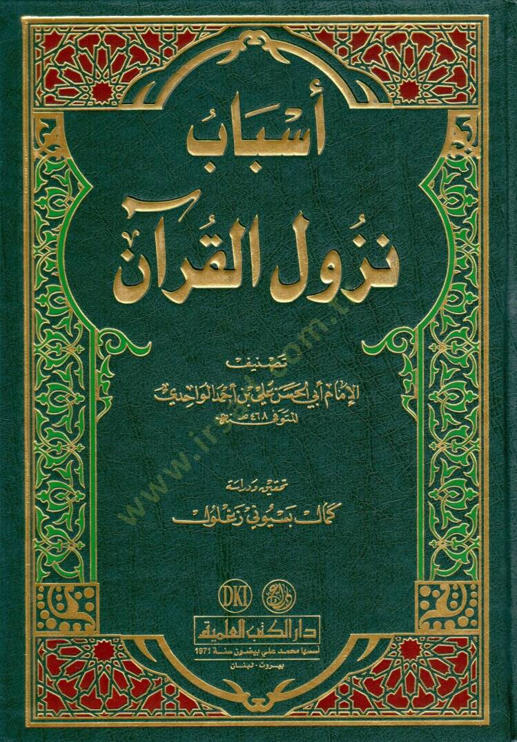 Esbabu Nüzulil-Kuran  - أسباب نزول القرآن - 1