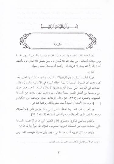 Esbabu Nüzulil-Kuran  - أسباب نزول القرآن - 2