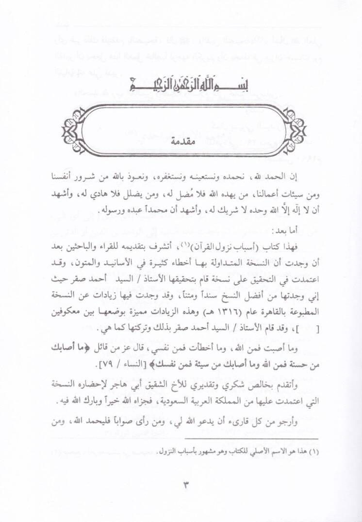 Esbabu Nüzulil-Kuran  - أسباب نزول القرآن - 2