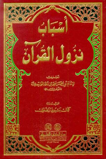 Esbabu Nüzulil-Kuran  - أسباب نزول القرآن