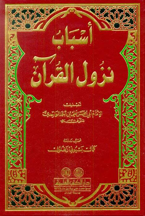 Esbabu Nüzulil-Kuran - أسباب نزول القرآن - 1