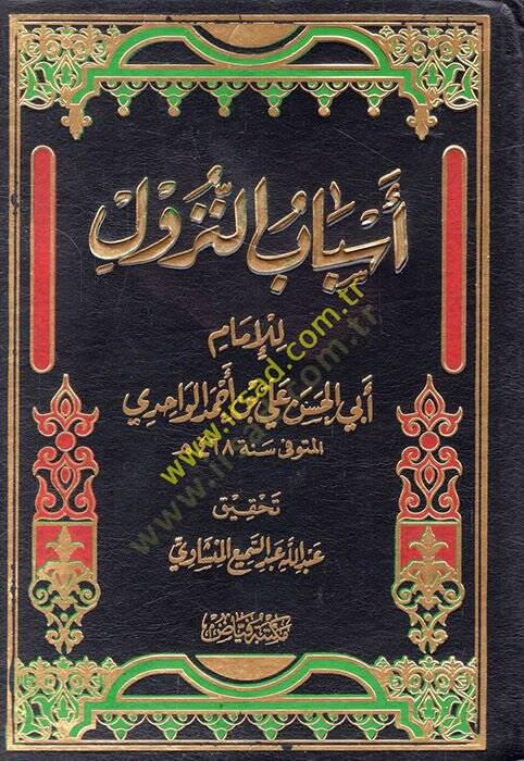Esbabün-Nüzul  - كتاب أسباب النزول - 1