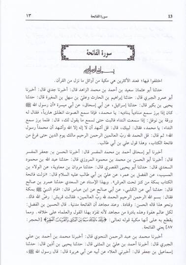 Esbabün-Nüzul  - كتاب أسباب النزول - 2