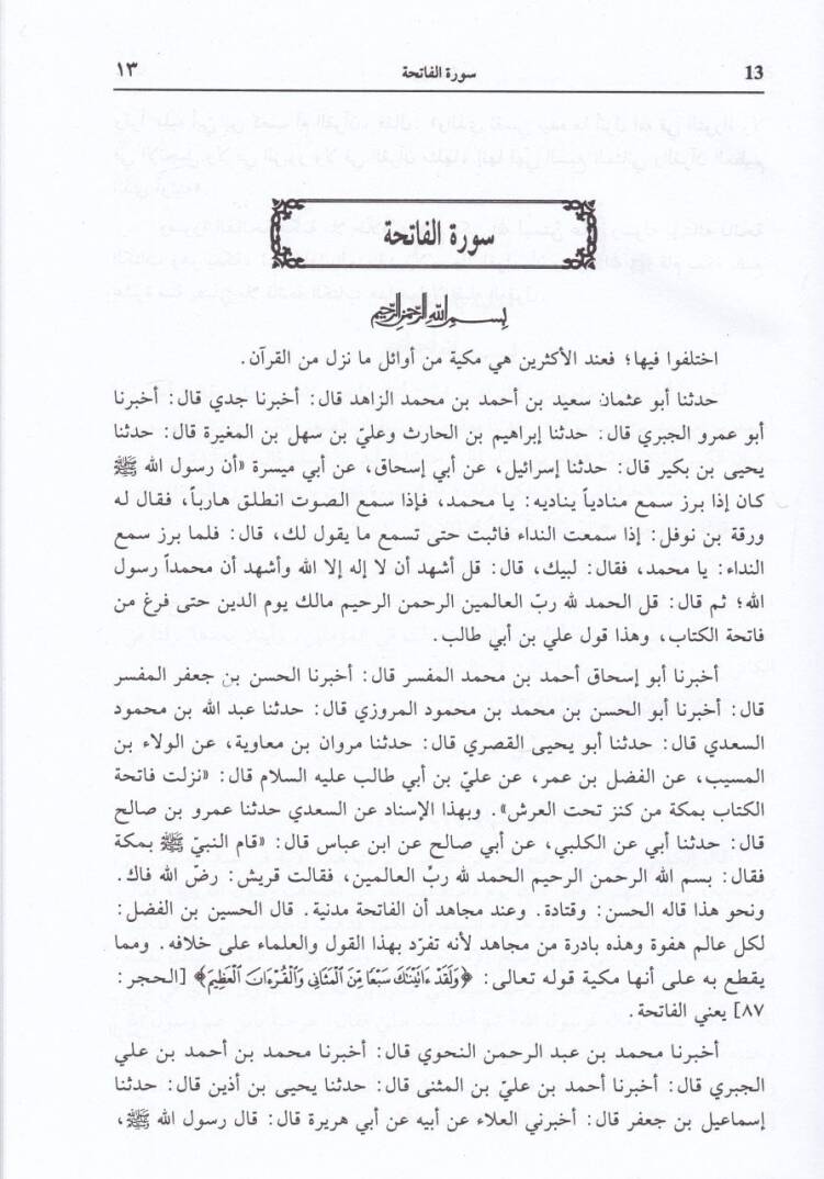 Esbabün-Nüzul  - كتاب أسباب النزول - 2