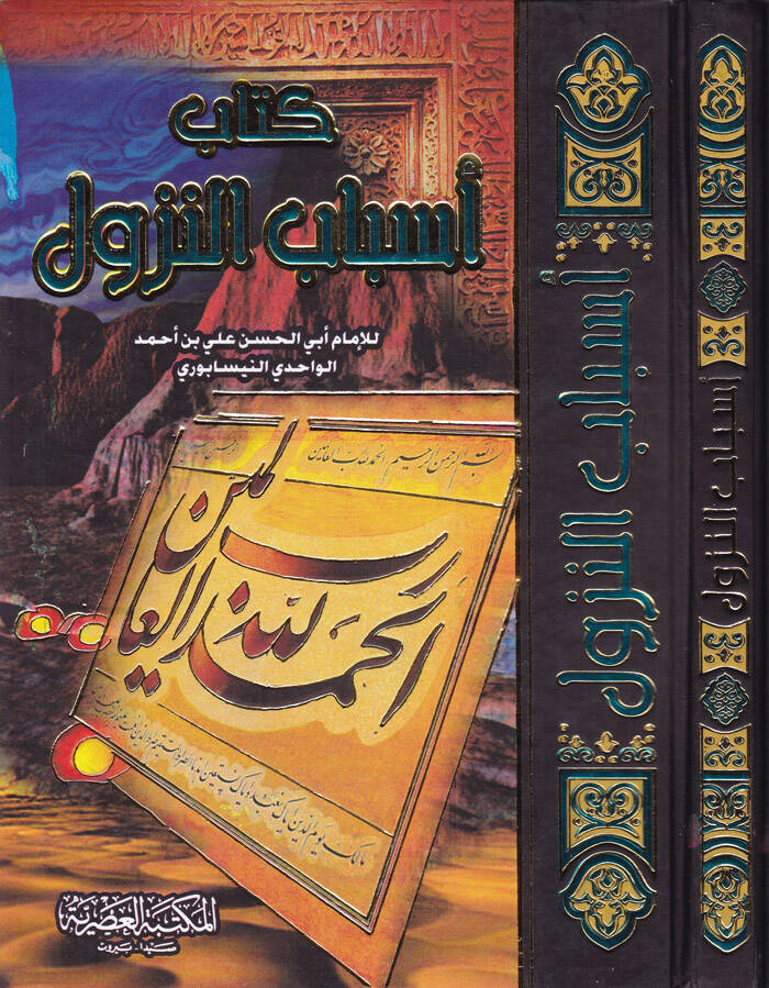 Esbabün-Nüzul - كتاب أسباب النزول - 1